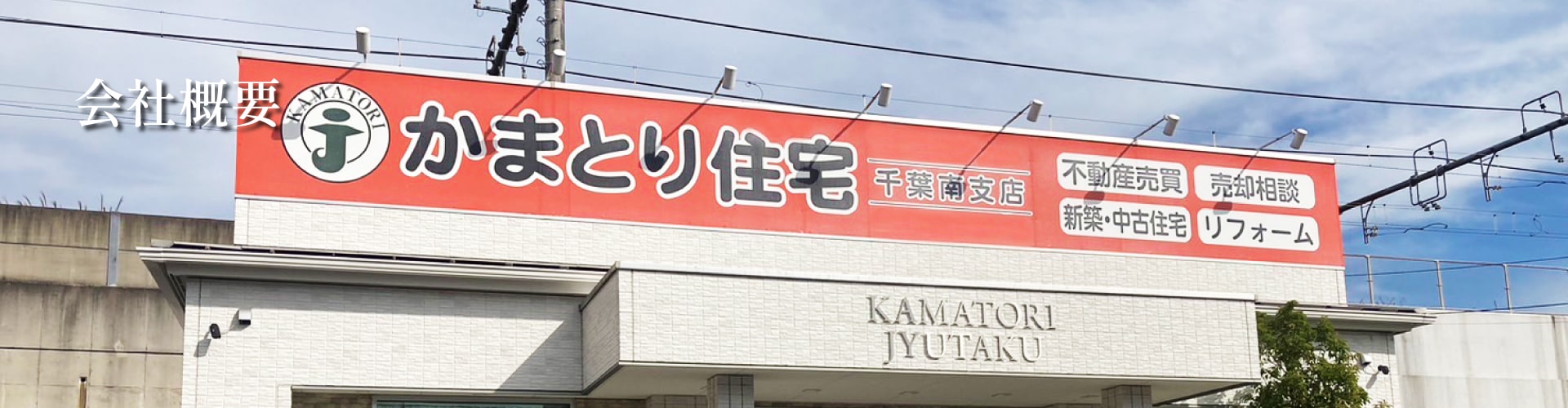 会社概要