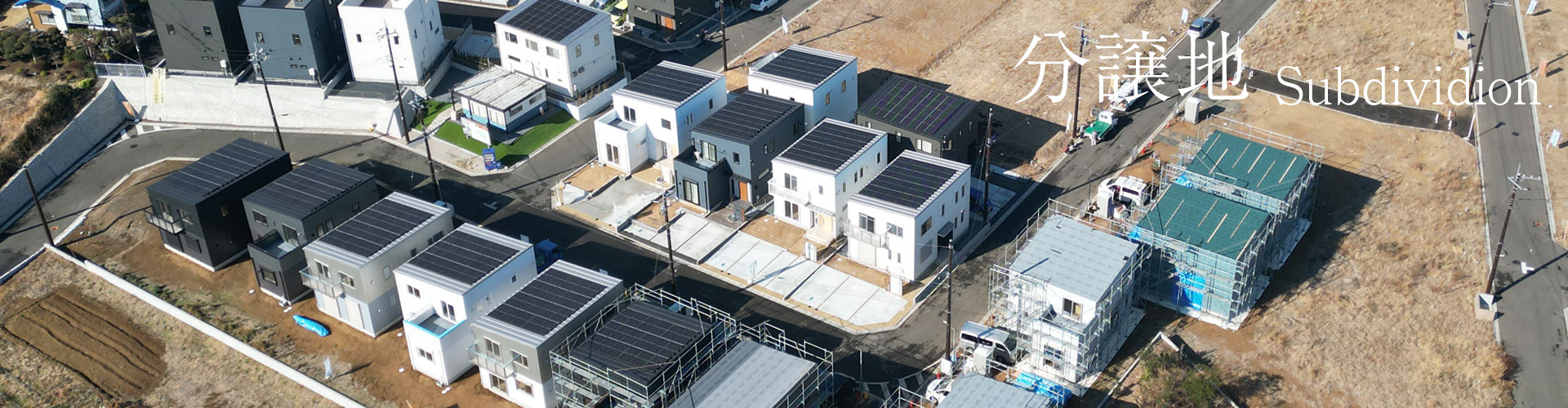 分譲地　Subdivision