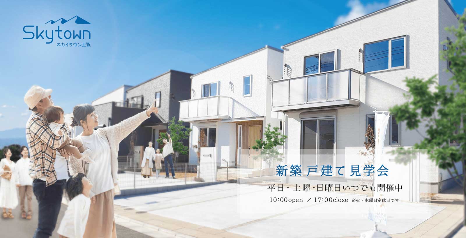 千葉市緑区土気町「スカイタウン」